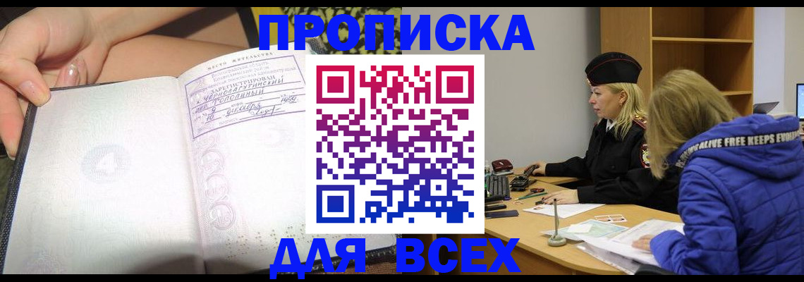 прописка иностранных граждан в Курске