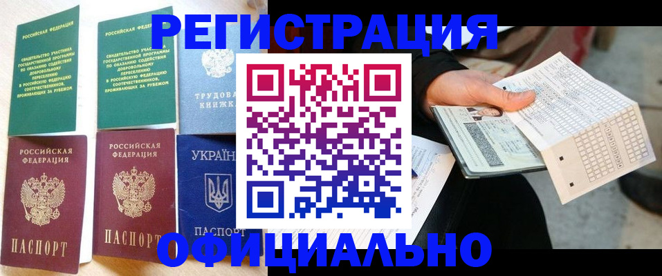 временная регистрация для школы в Курске